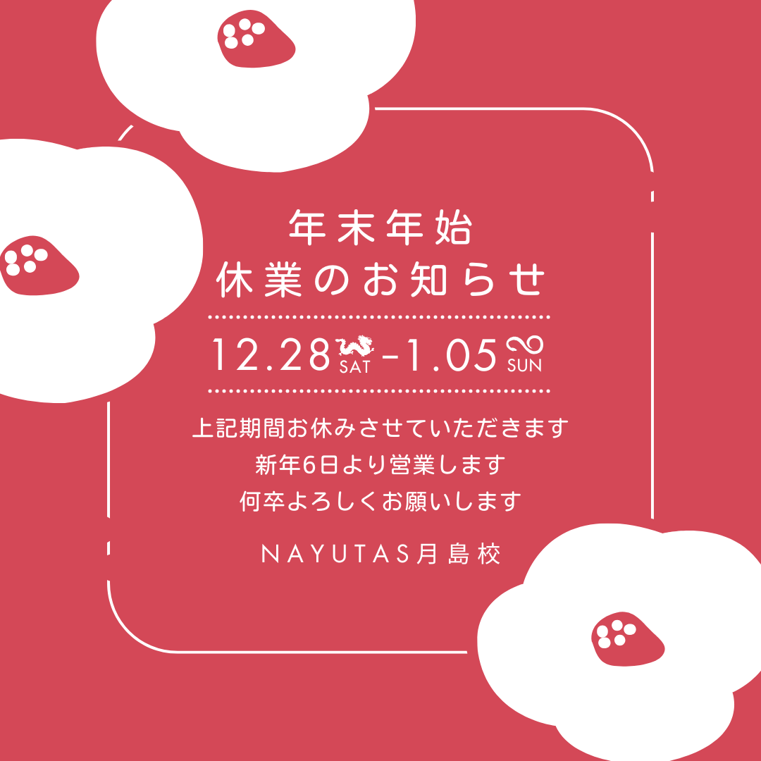 年始は1月6日から営業再開します🎤